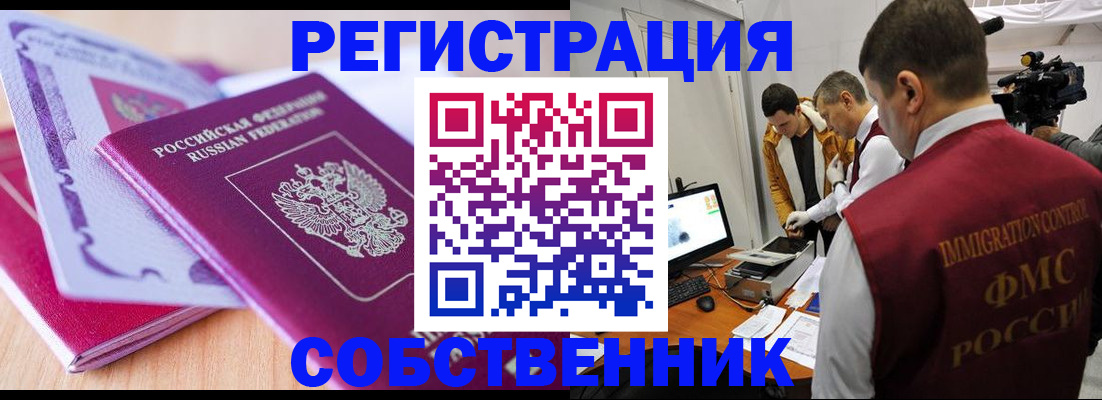 миграционный учет в Туймазы